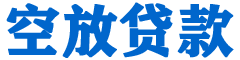 将军贷款_快速便捷的本地贷款服务_低利率高额度_专业贷款服务平台
